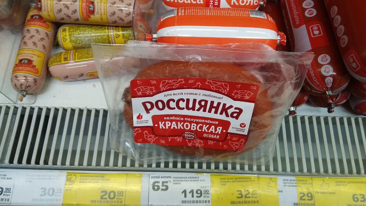 Колбаса Краковская