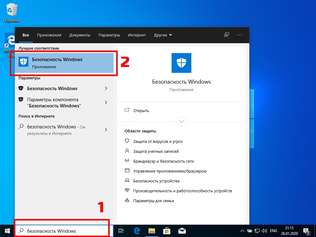 1. Поиск "Безопасность Windows"