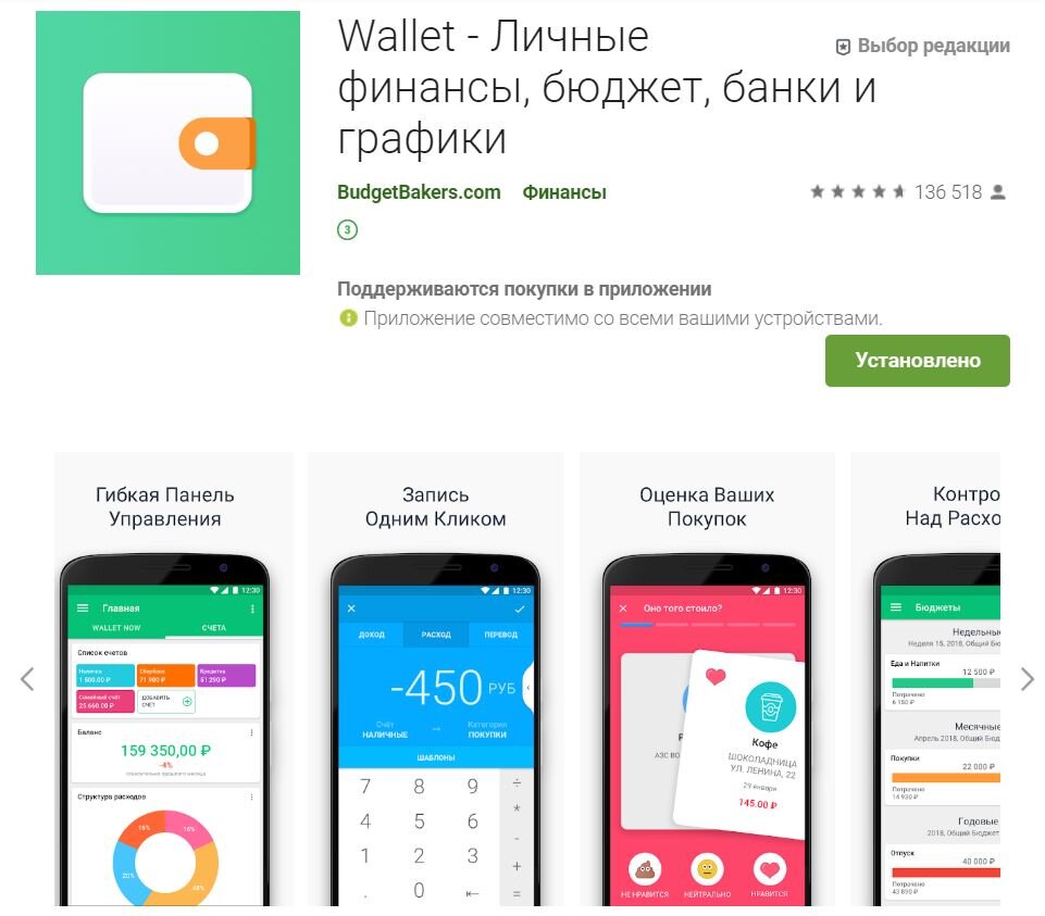 Приложение Wallet