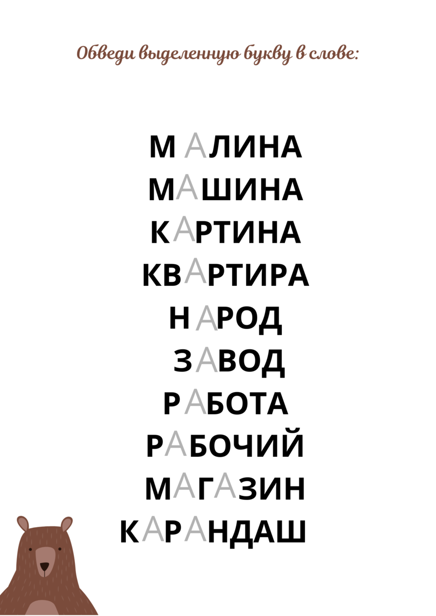 Словарные слова 1-2 класс. Тренажёр. Как работать с книгой? | Жанна  Жданухина | Дзен