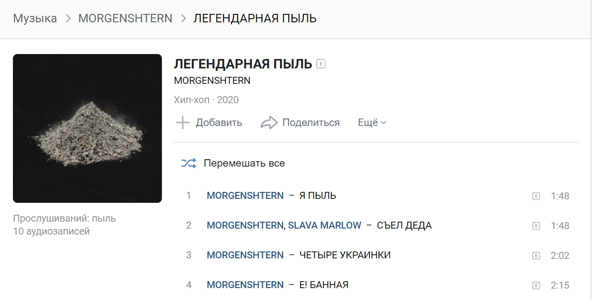 Моргенштерн деньги текст. Альбом легендарная пыль. легендарная пыль моргенштерн. альбом моргенштерна легендарная пыль. моргенштерн пыль альбом.