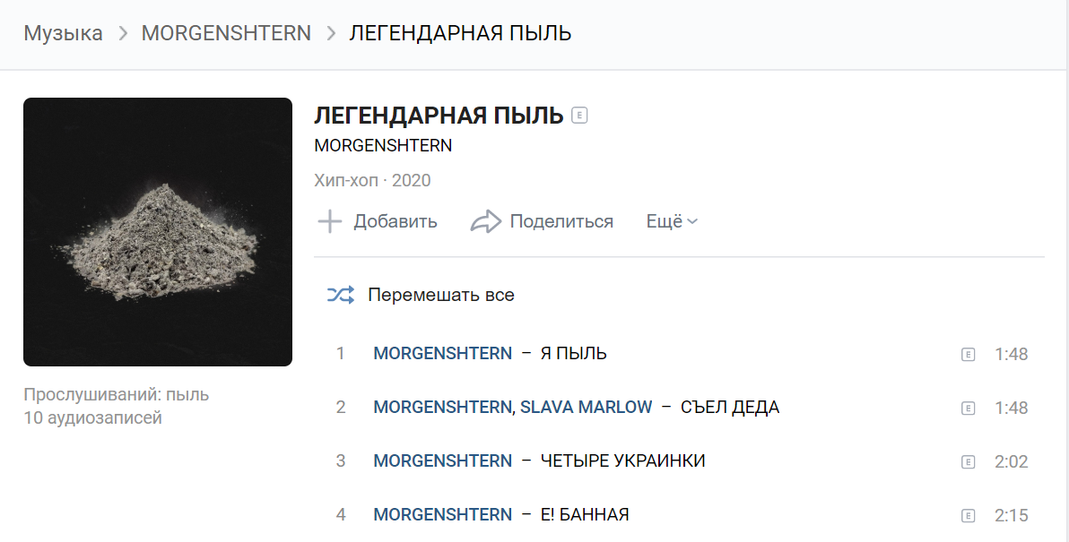 Легендарная пыль MORGENSHTERN. Альбом легендарная пыль. Альбом МОРГЕНШТЕРНА легендарная пыль. Моргенштерн пыль альбом.