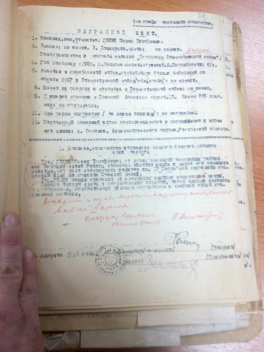 ЦДНИ РО, Ф.3, Оп.1, Д.33, Стр.27