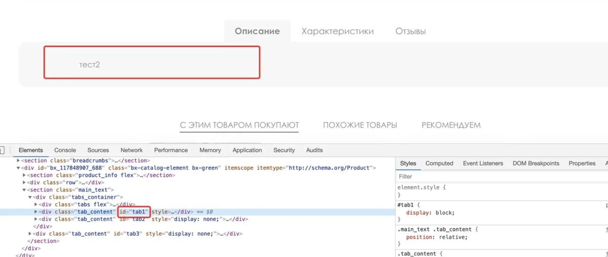Блок tab1