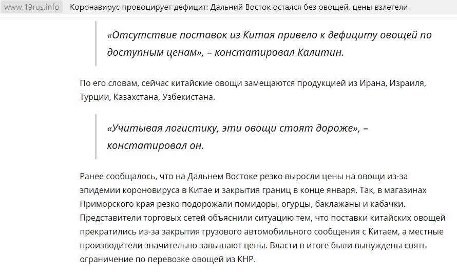 Скриншот новости с сайта 19rus.info ИА Хакасия