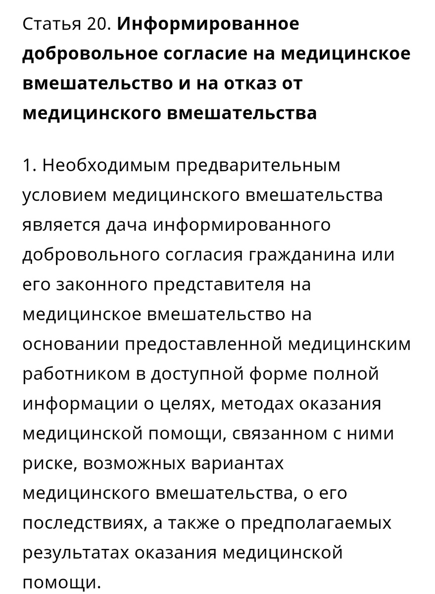 Выдержка из федерального закона РФ об основах охраны здоровья граждан. Статья 20, пункт 1