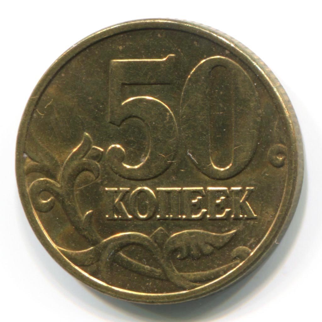 Мал 50. Монета 5 копеек 1968. СССР 5 копеек 1968 au. 5 Копеек 1968 года копия купить.