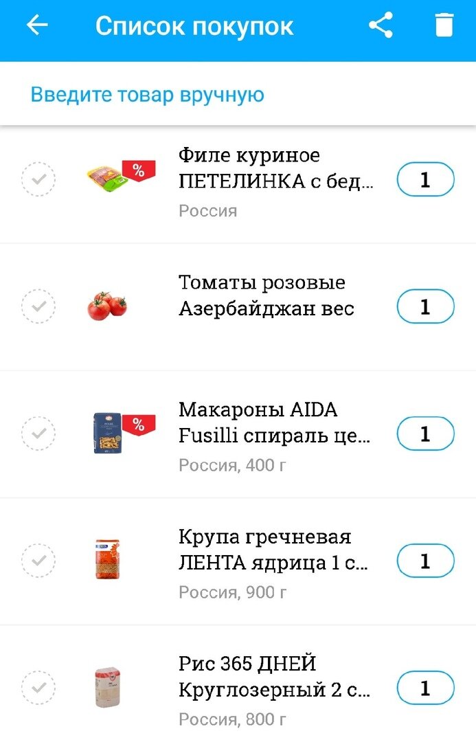 Список покупок в приложение "Лента" 