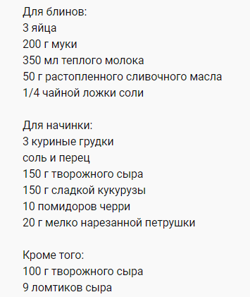 Блинная Запеканка С Курочкой: Пошаговый Рецепт Вкуснейшего Блюда.