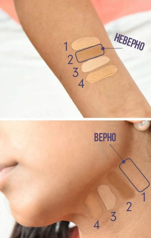 1. Чтобы правильно выбрать тональный крем, необходимо протестировать его на шее, а не на запястье. . Цвет средства должен совпадать с оттенком кожи шеи. Делать это нужно при дневном свете.