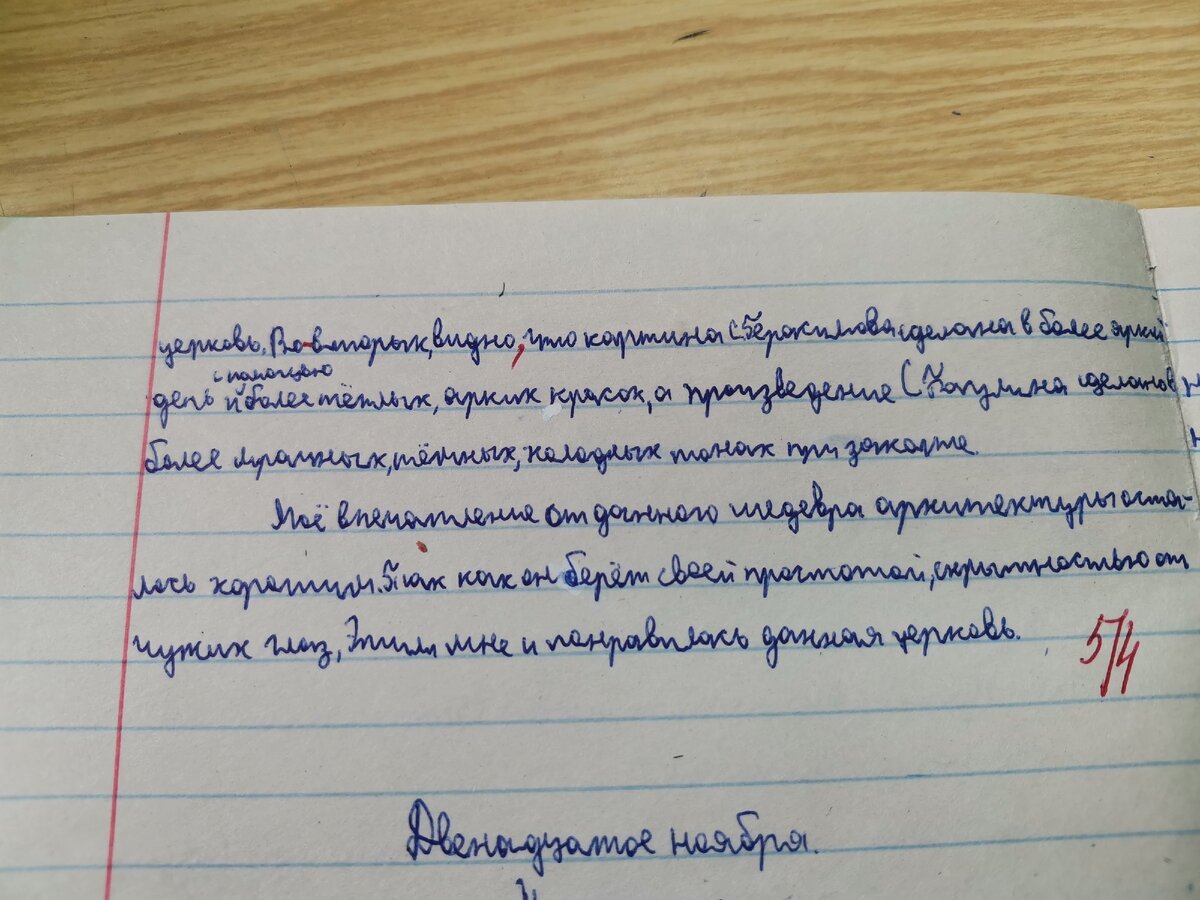 Вот это конец сочинения