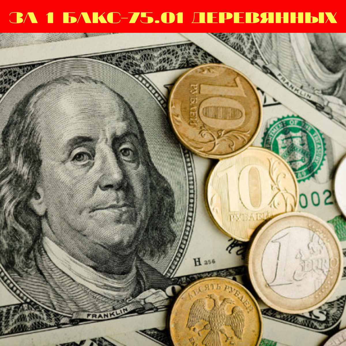 Купить наличные доллары 2024. Американские деньги. Американский доллар. Изображение доллара. Фото доллар и рубль.