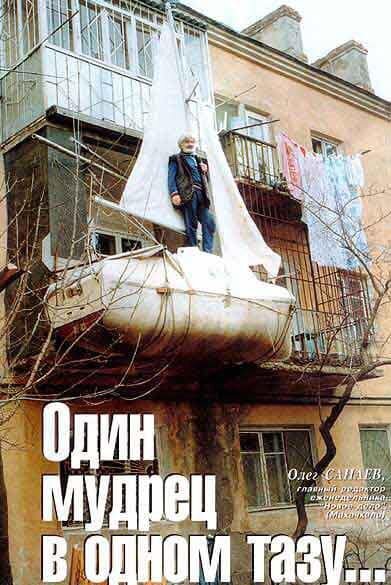 Фото Олега Санаева