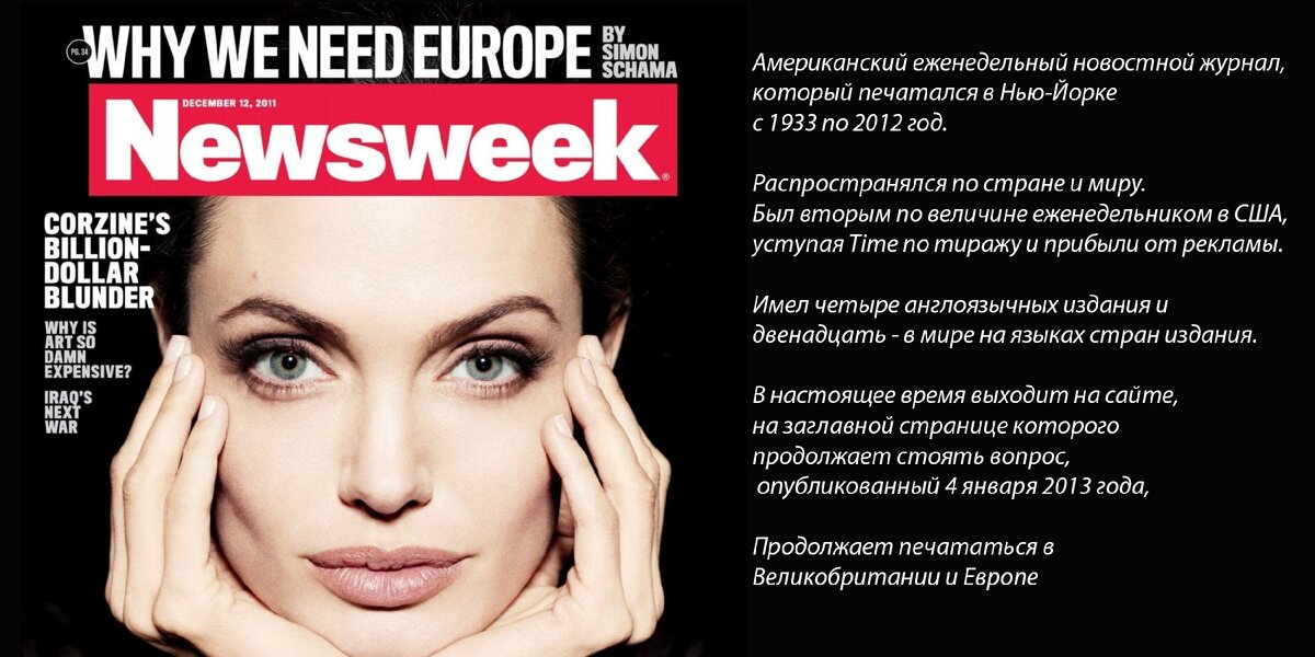 Просто одна из обложек Newsweek очень красивая. Не смогли удержаться) 