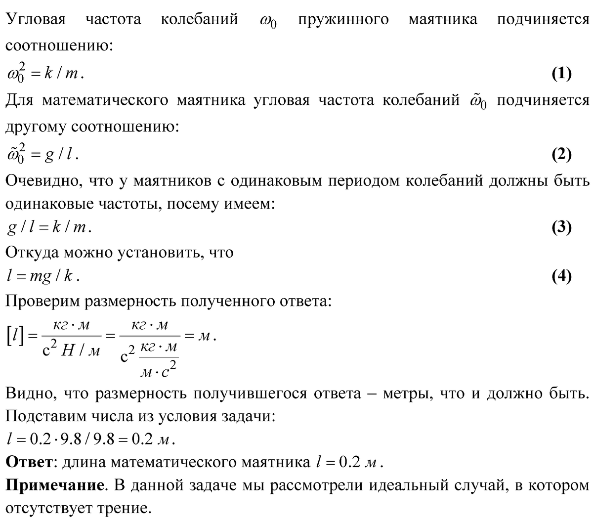 Задача 2.49. Решебник 