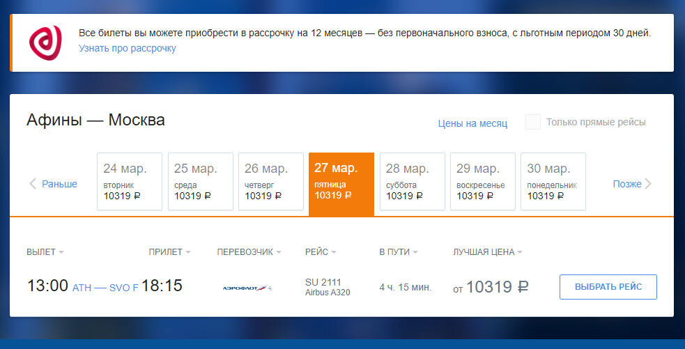 Время полета из москвы в благовещенск. Время полета из москвы в благовещенск