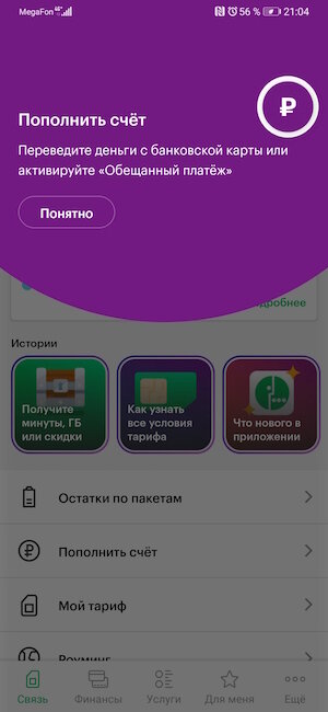  Мобильное приложение МегаФона