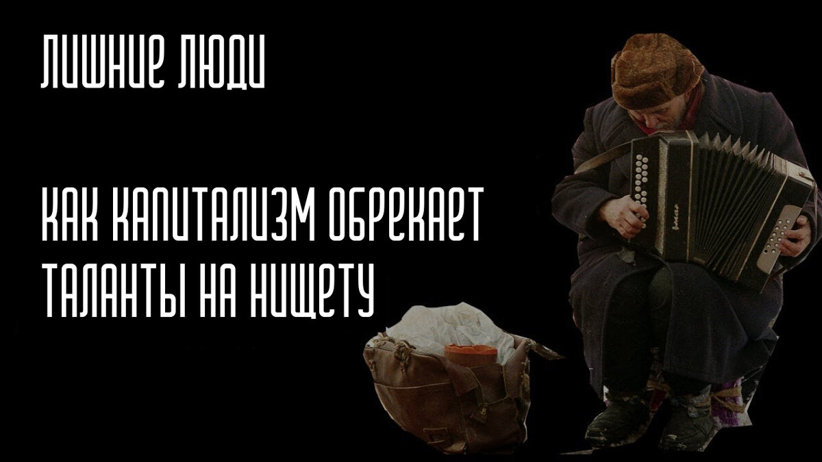 Он пьет потому что не может реализовать свой талант. А твое место гарантировано?