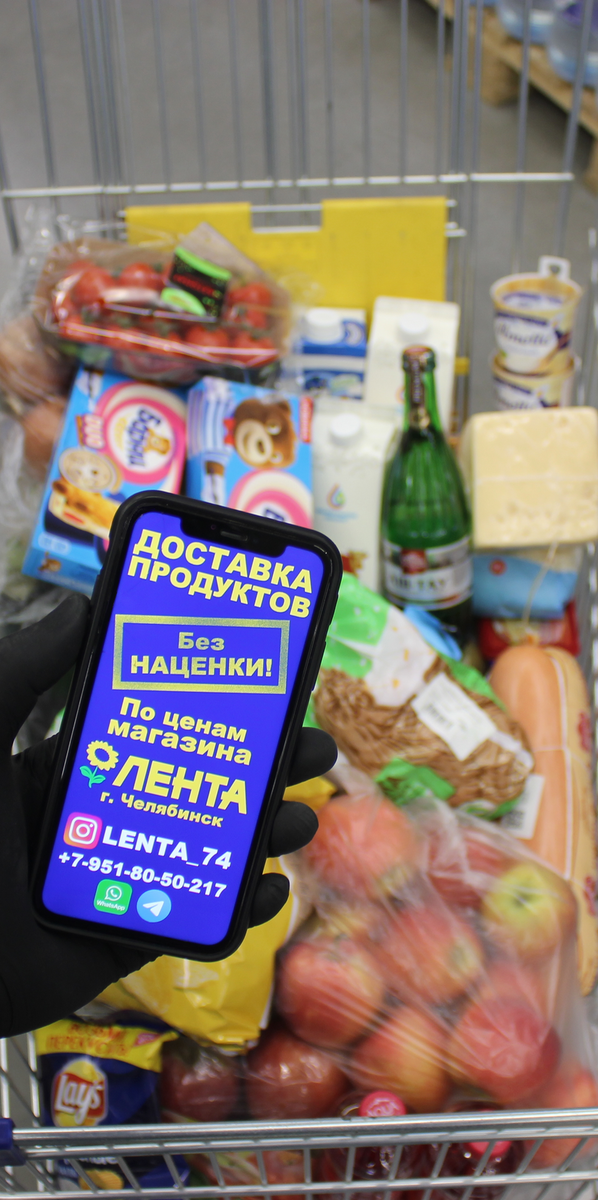 Челябинск доставка продуктов из магазина на дом