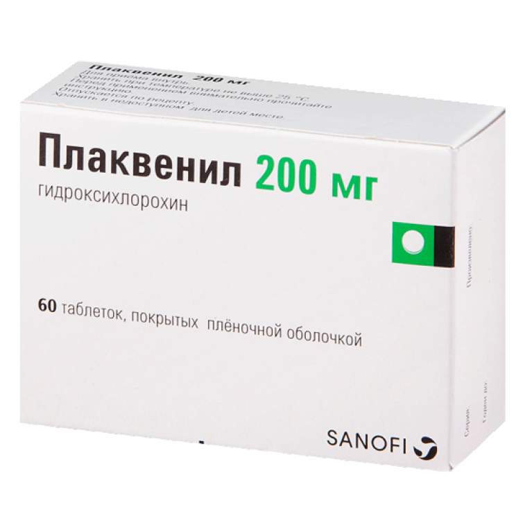 Плаквенил