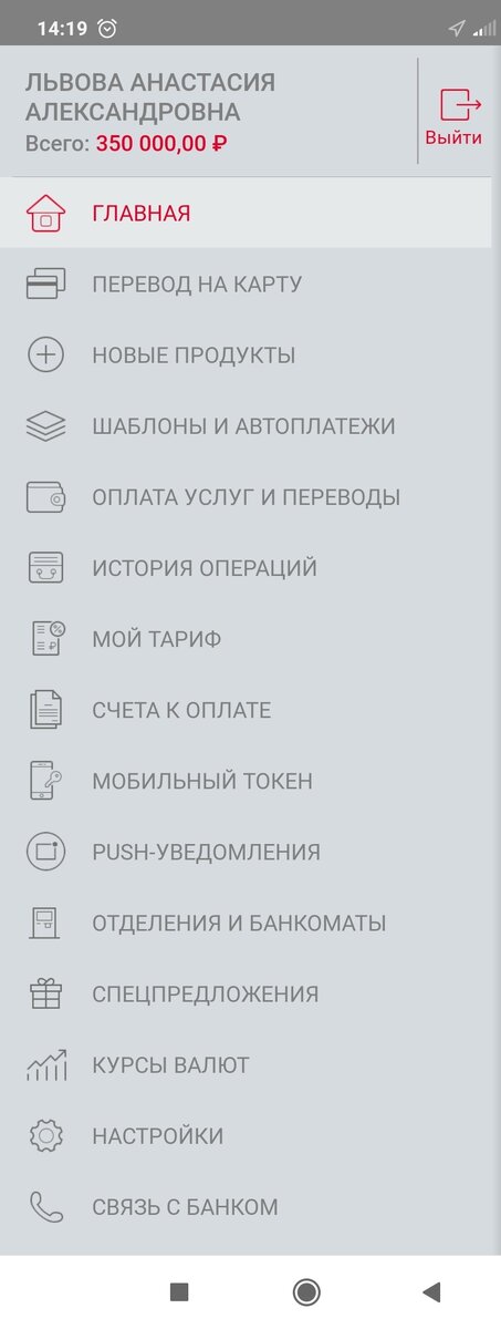 Скрин личного кабинета банка