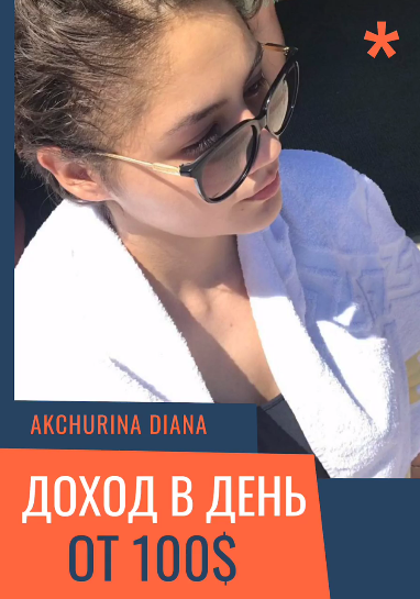 Доход в день