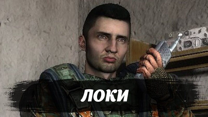 Локи - Лидер "Свободы" на стации Янов