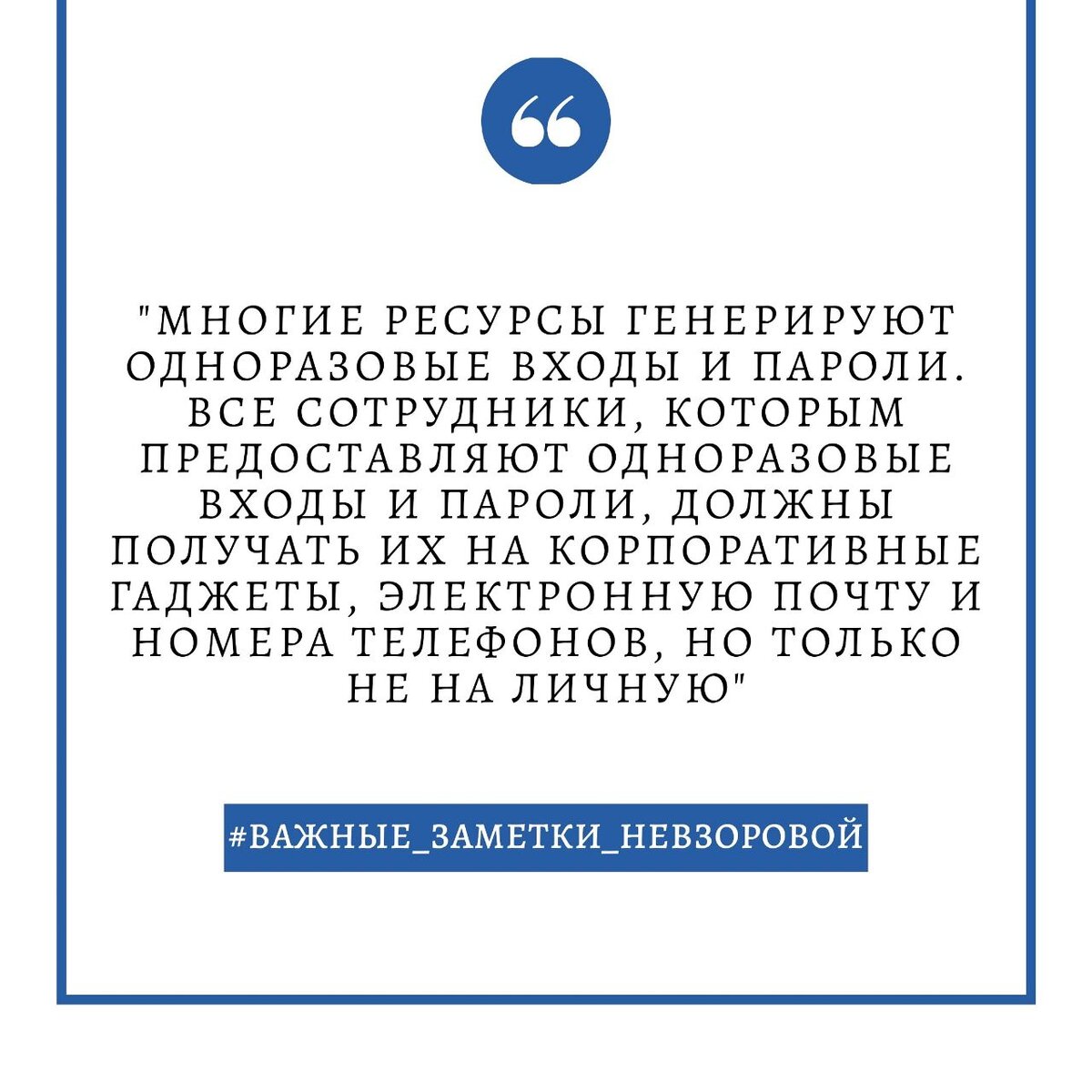 #важные_заметки_невзоровой