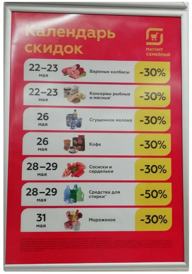 Гардероб календарь скидок