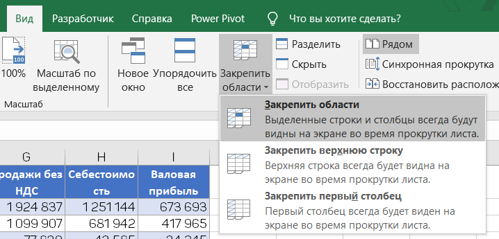 Google sheets закрепить верхнюю строку