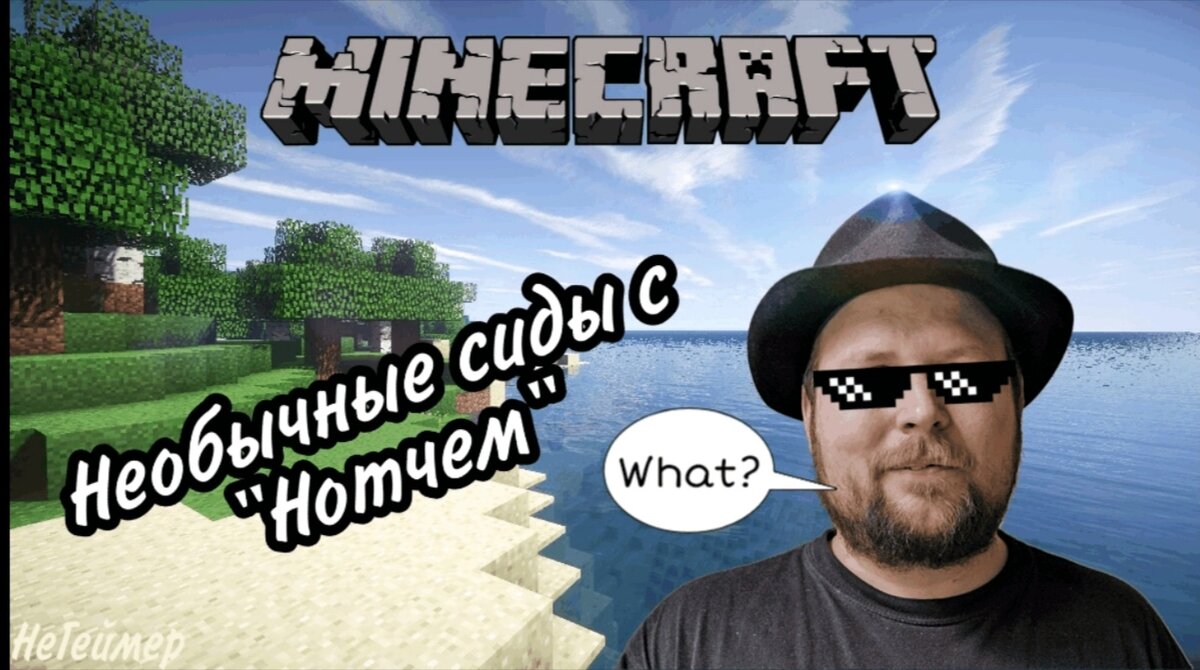 Необычные сиды для Minecraft PE с 