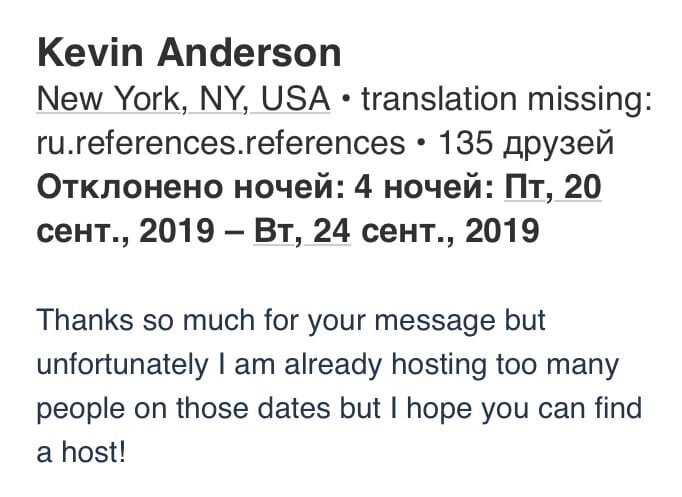 И все желают найти хоста, потому что чаще всего они сами путешественники и знают каково это, когда все отказывают в размещении :(