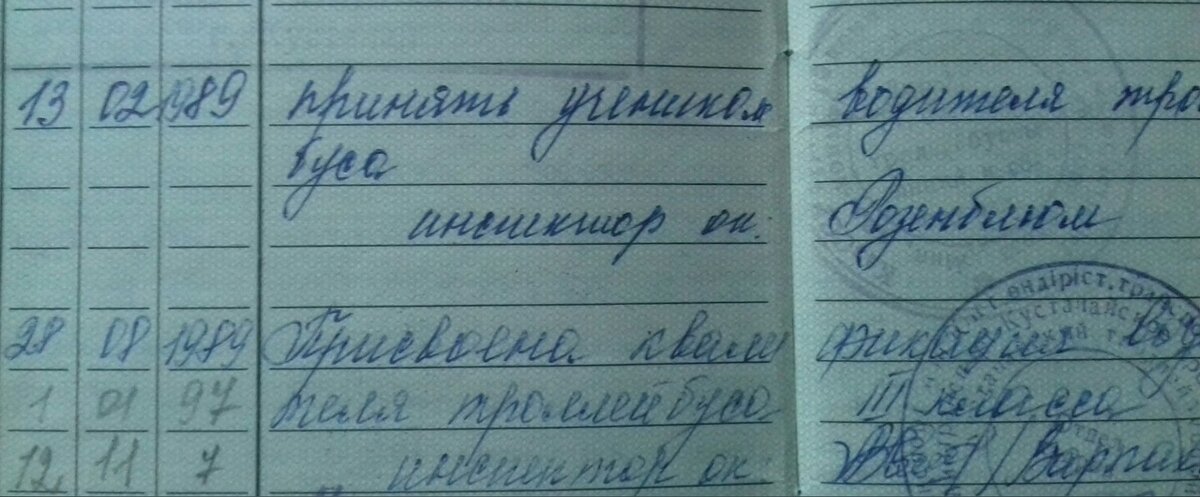 Через пару недель меня приняли учеником водителя троллейбуса, именно столько времени у меня ушло на сбор необходимых документов и прохождение комиссии.