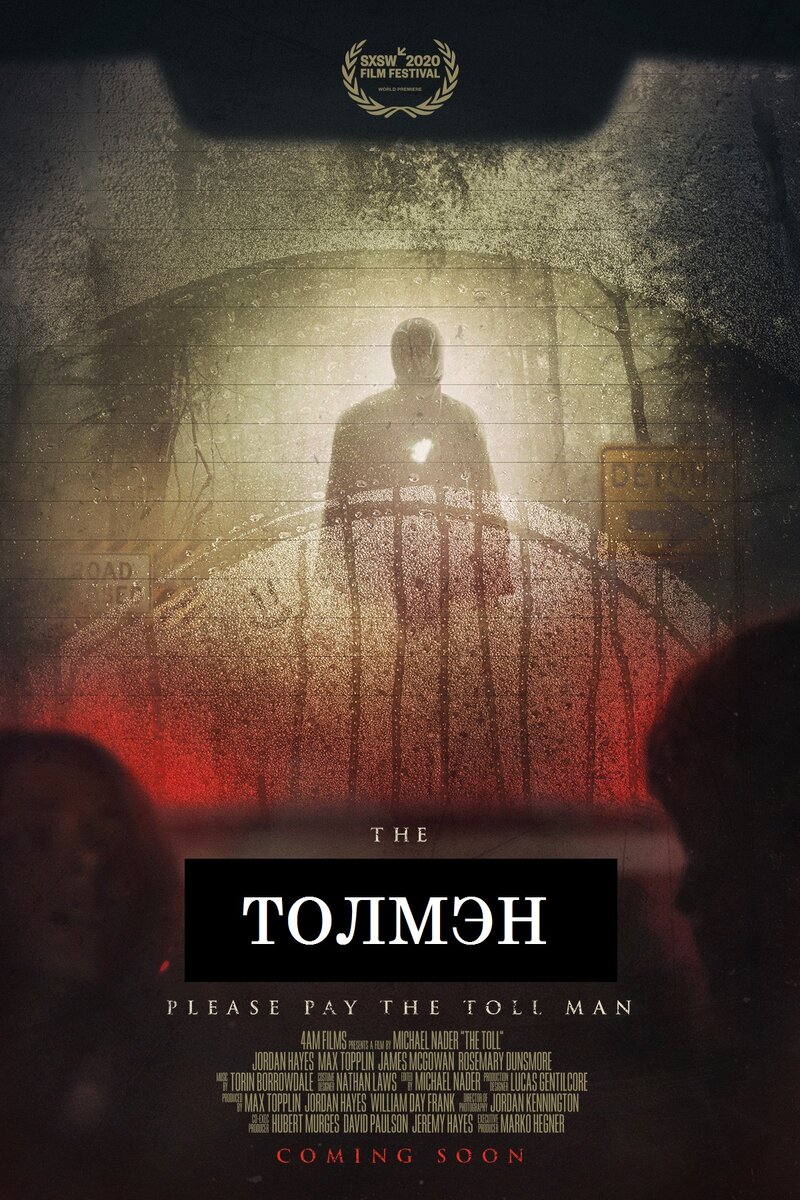 ТОЛМЭН 2020 г.