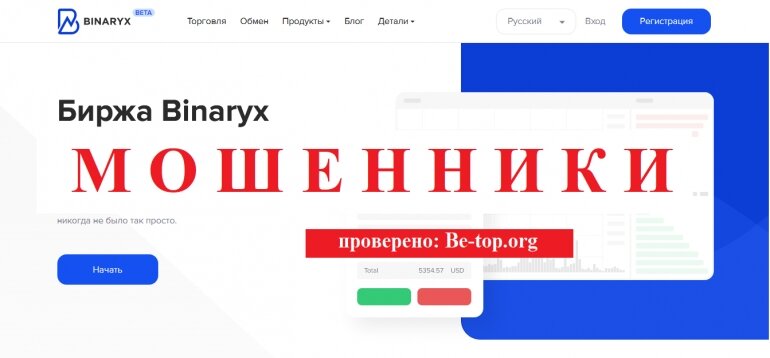 Binaryx МОШЕННИК отзывы и вывод денег