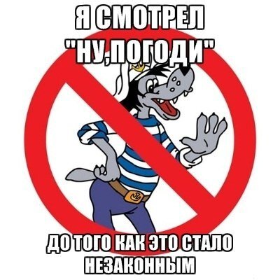 Запрет советских мультиков