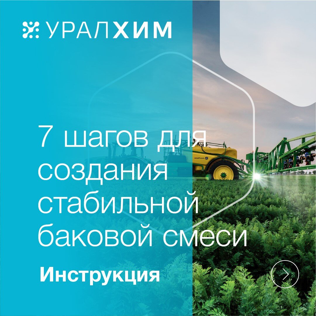 Баковая смесь