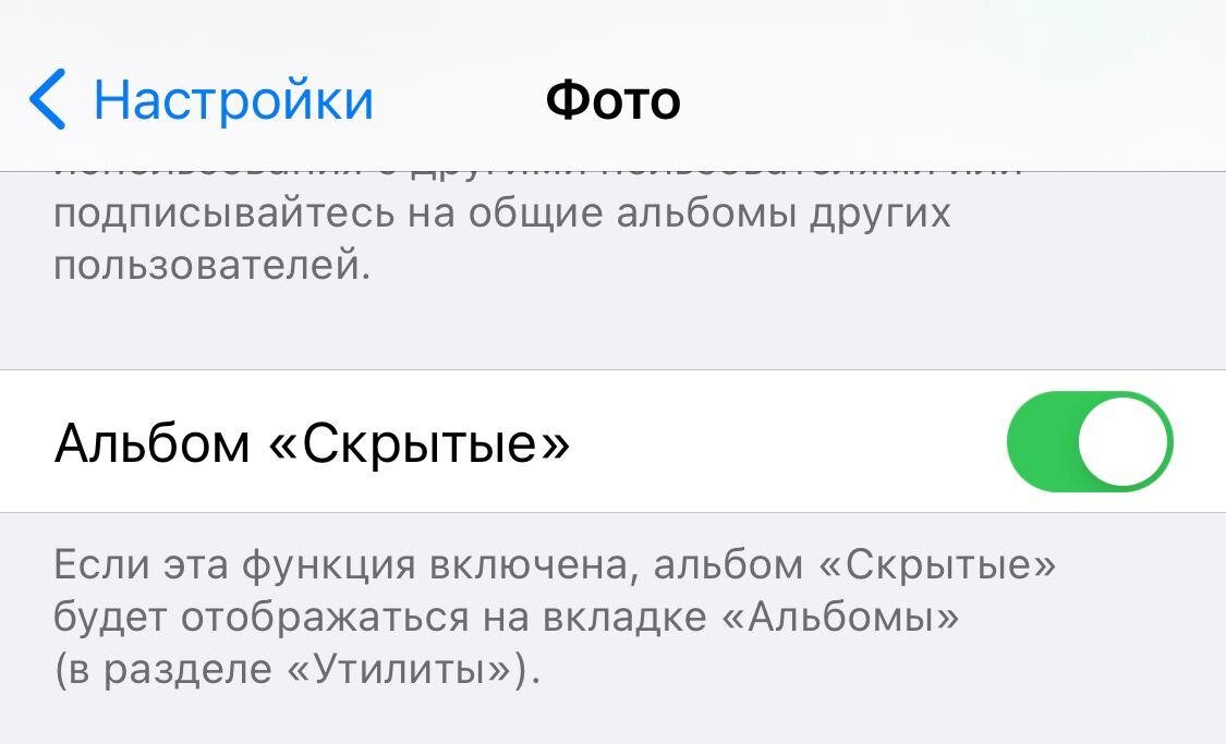 Как скрыть фото на iPhone и скрыть альбом со скрытыми фотографиями