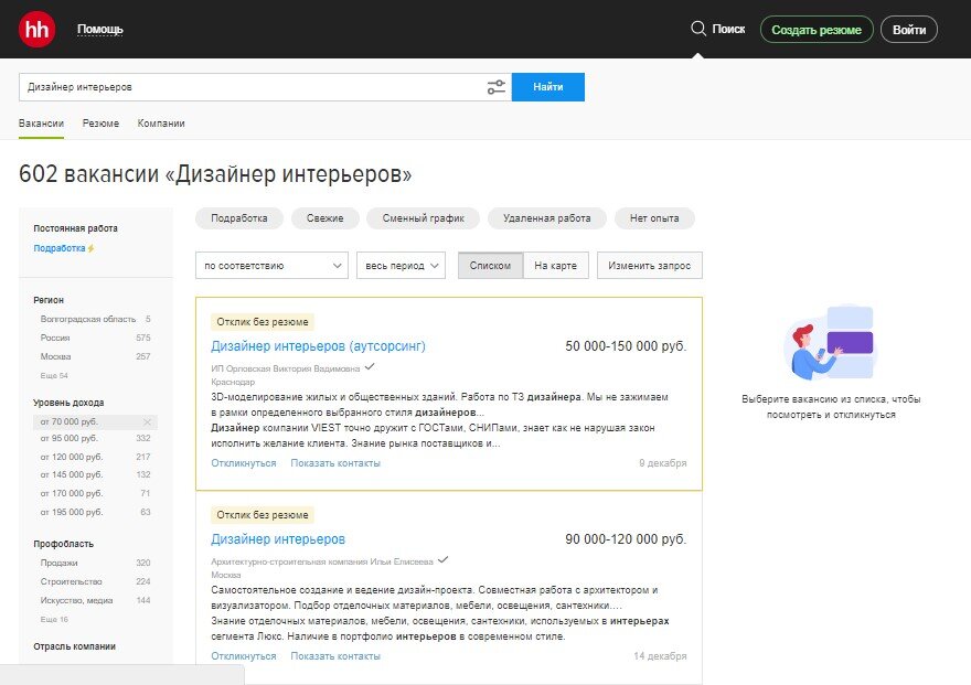 Информация с сайта по поиску работы HeadHunter
