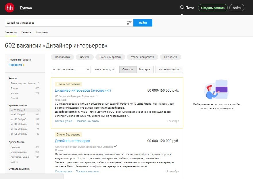 Хот хантер поиск работы. Отклики на HH. Отклик на вакансию графического дизайнера. HH.ru работа. HEADHUNTER оформление страницы.