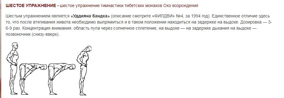 Страница шесть упражнение шесть. Пять тибетских жемчужин 6 упражнение. Шесть тибетских упражнений око Возрождения. 6 Жемчужин Тибета упражнения. Упражнения из книги око Возрождения.