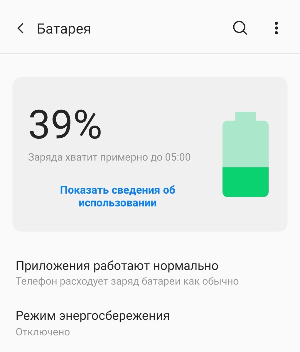 5 главных причин, из-за которых быстро разряжается телефон | AndroidLime |  Дзен