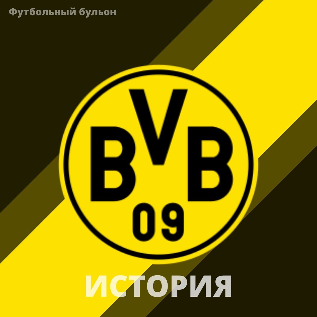 Герб Дортмундской Боруссии. Источник: https://www.instagram.com/p/CIK2w9pHpqU/