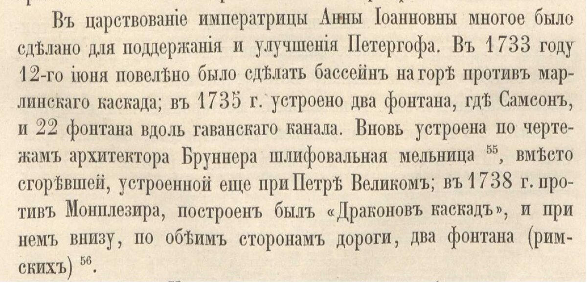 Скрин из книги «Описание Петергофа 1501—1868» А. Гейрот