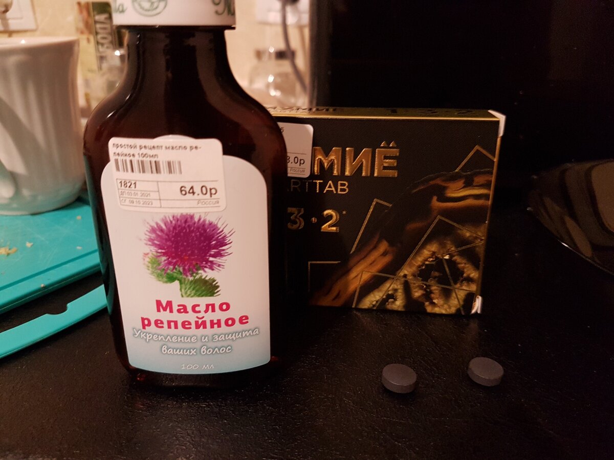 Репейное масло и мумиё - себестоимость маски всего лишь 100-200 рублей (учитывая, какое мумиё вы купили), а хватит ее на месяц или даже два.