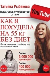 Похудела - пиши книгу и продавай планы питания и тренировок!
