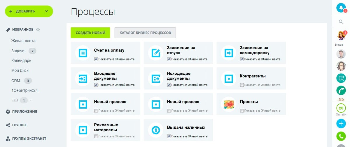 Бизнес в CRM Bitrix24