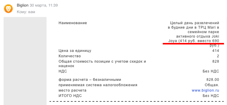 Биглион купон на скудку в Джоки Джоя Москва