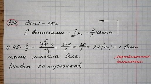 394) Оля Испекла 45 Пирожков, Из Них 4/9 Составляли Пирожки С.