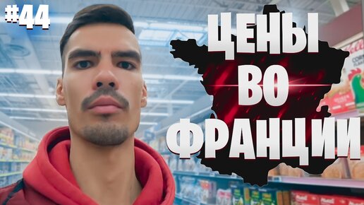 Как живут пенсионеры во Франции? Русские никогда не будут так жить #44